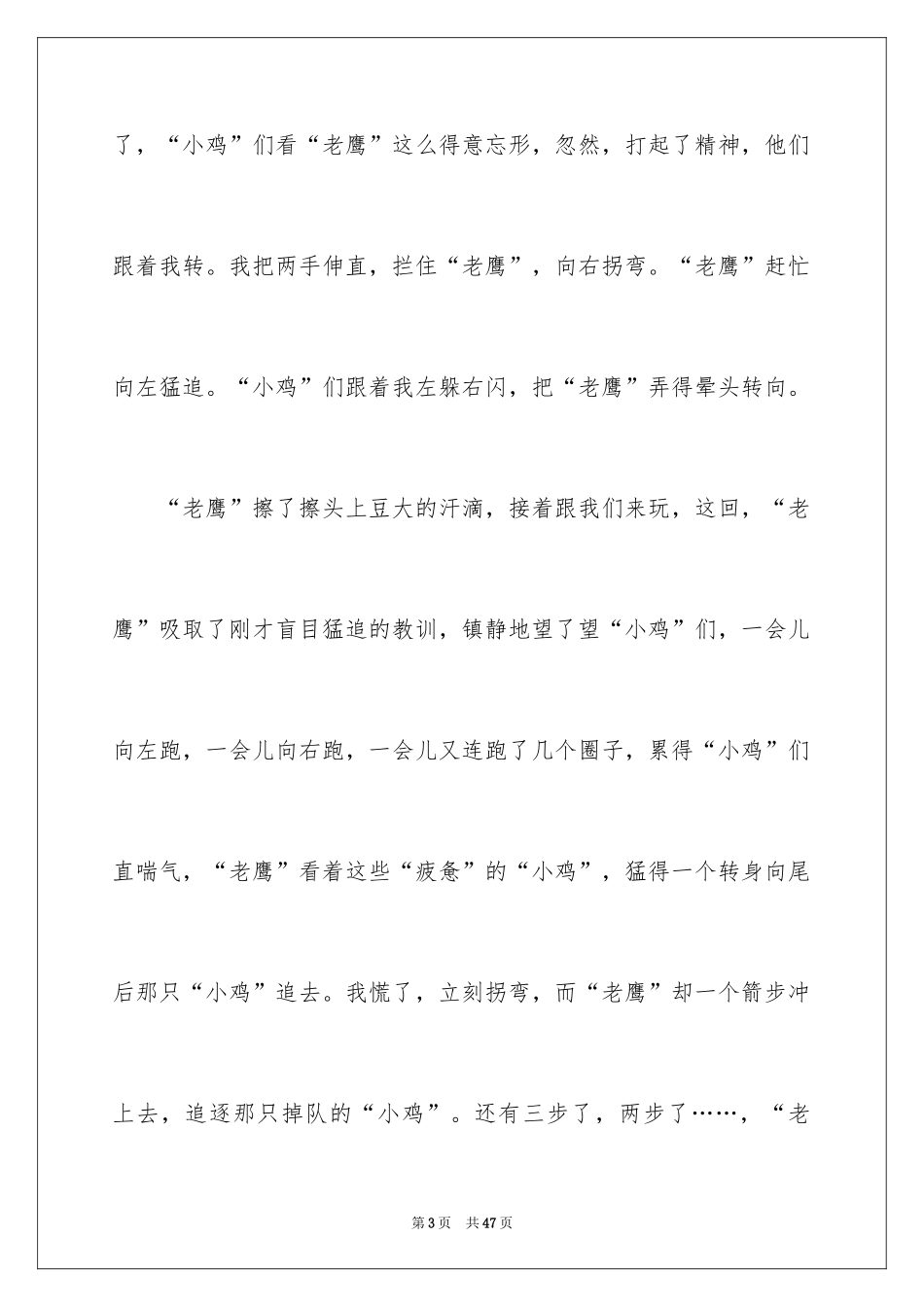 2024学生周记_112_第3页