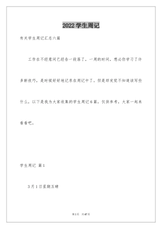 2024学生周记_112