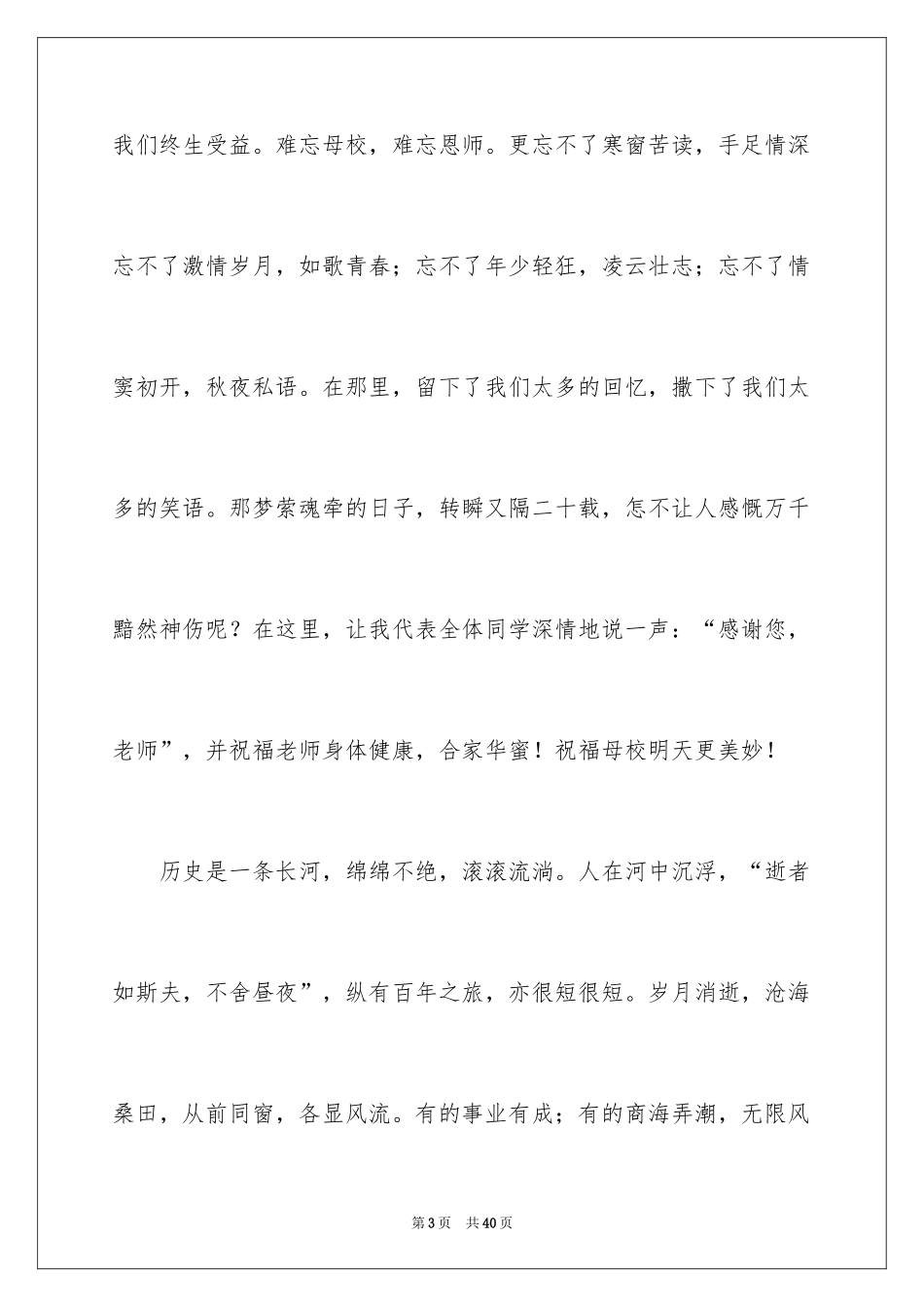 2024同学聚会欢迎词_1_第3页