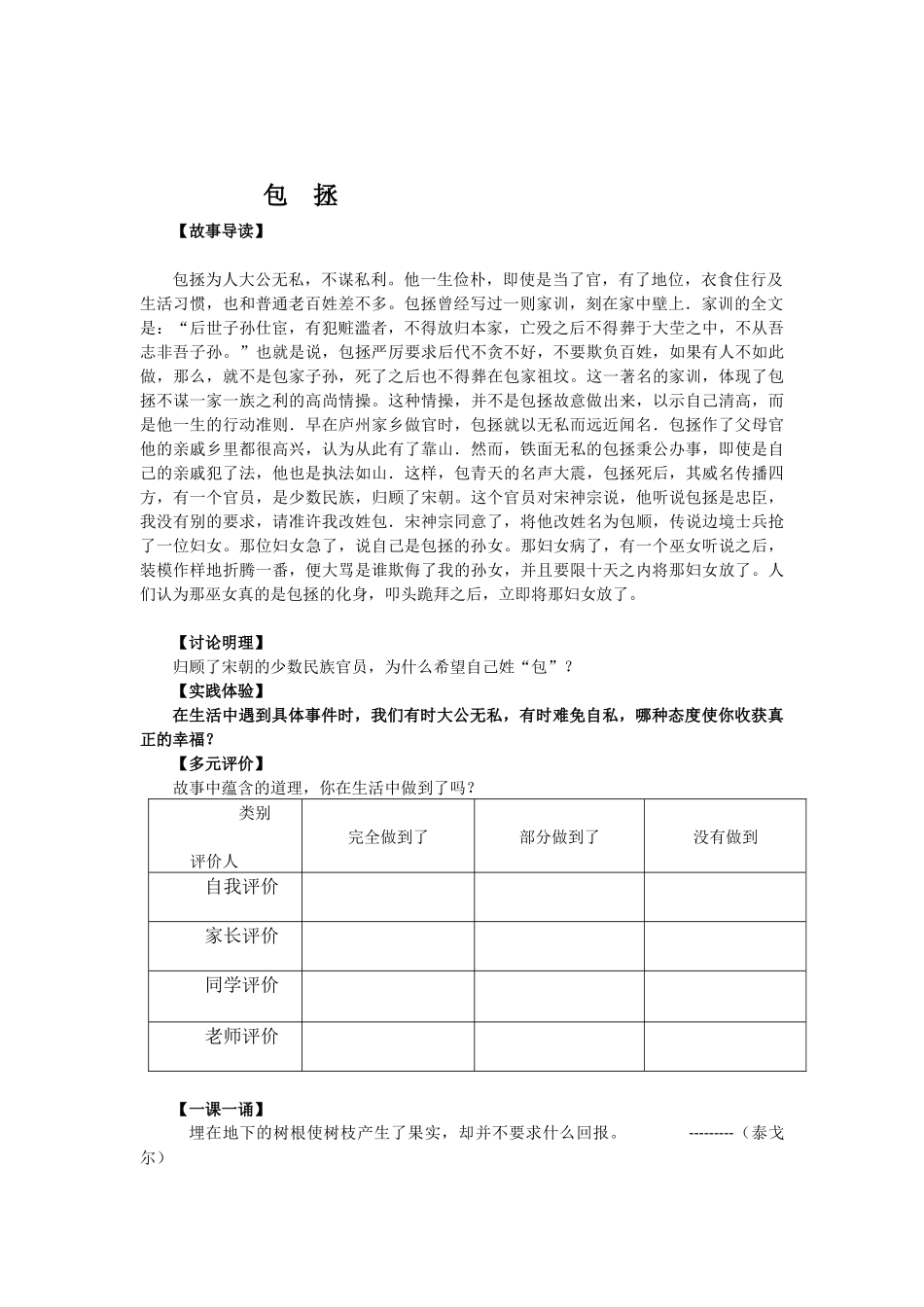 谢冬梅大公无私的故事_第2页