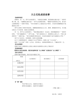谢冬梅大公无私的故事