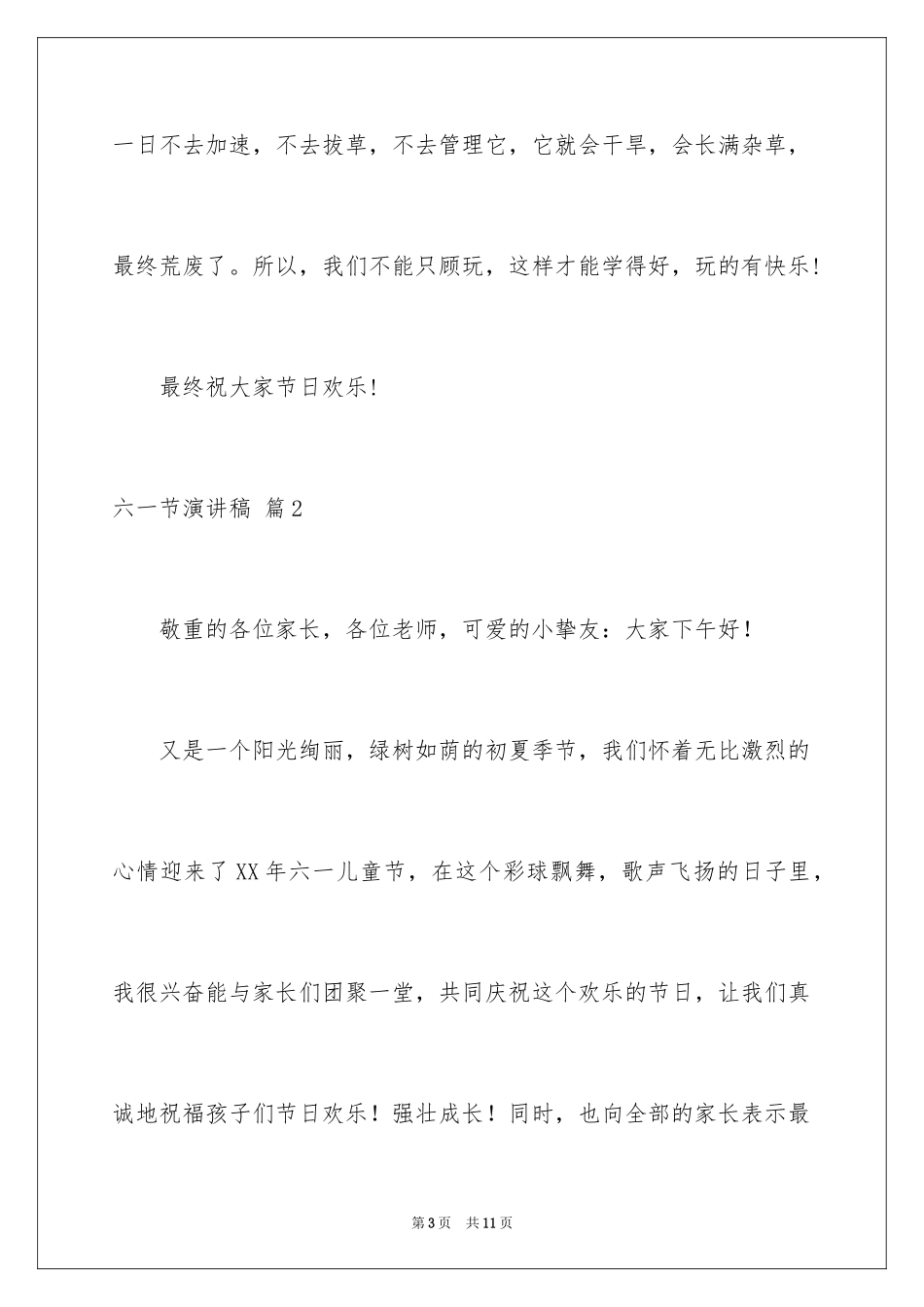 2024六一节演讲稿_15_第3页