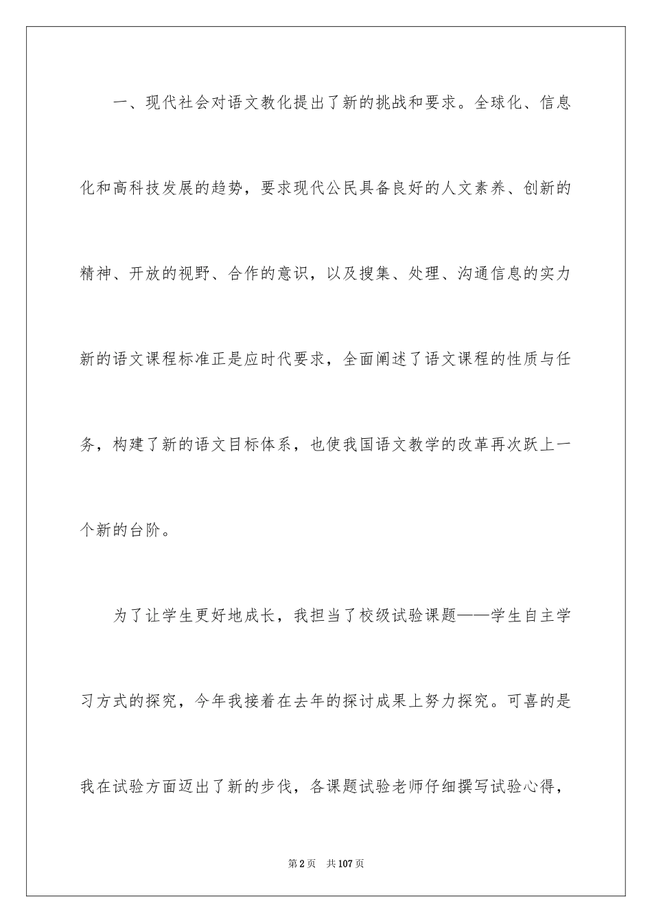 2024四年级语文教学工作总结_4_第2页