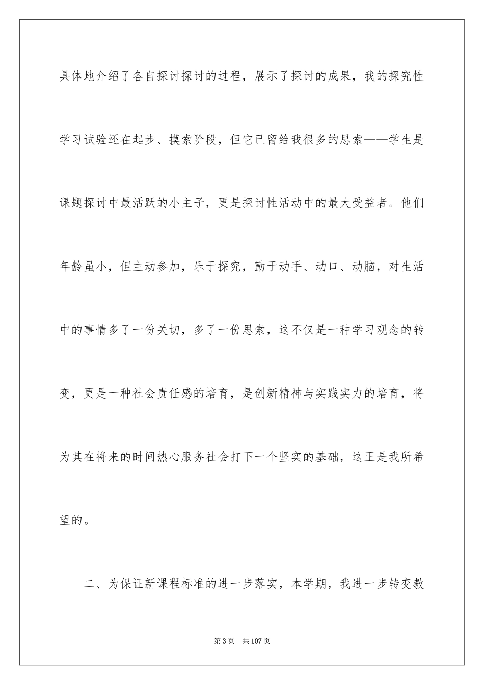 2024四年级语文教学工作总结_4_第3页