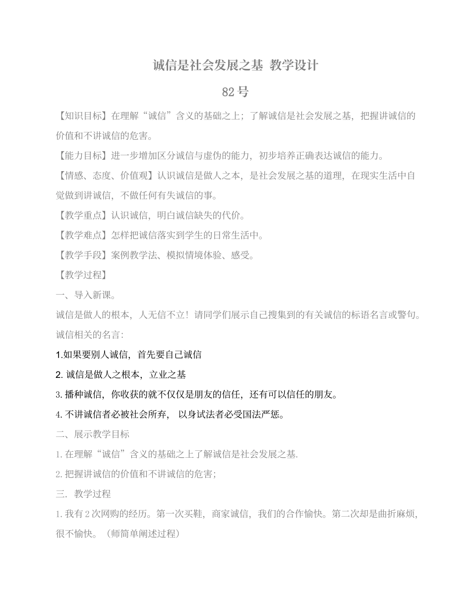 诚信是社会发展之基_第1页