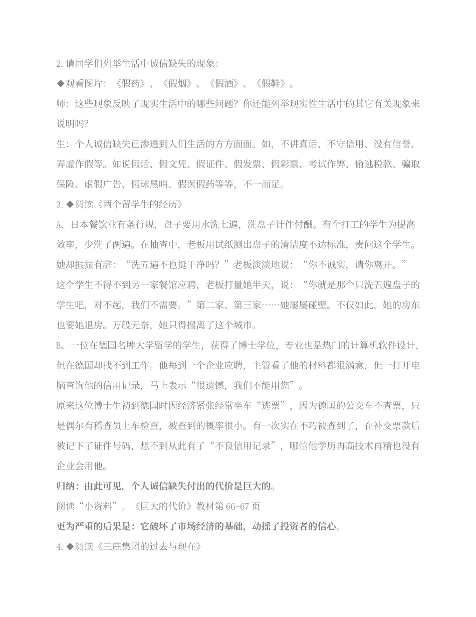 诚信是社会发展之基_第2页