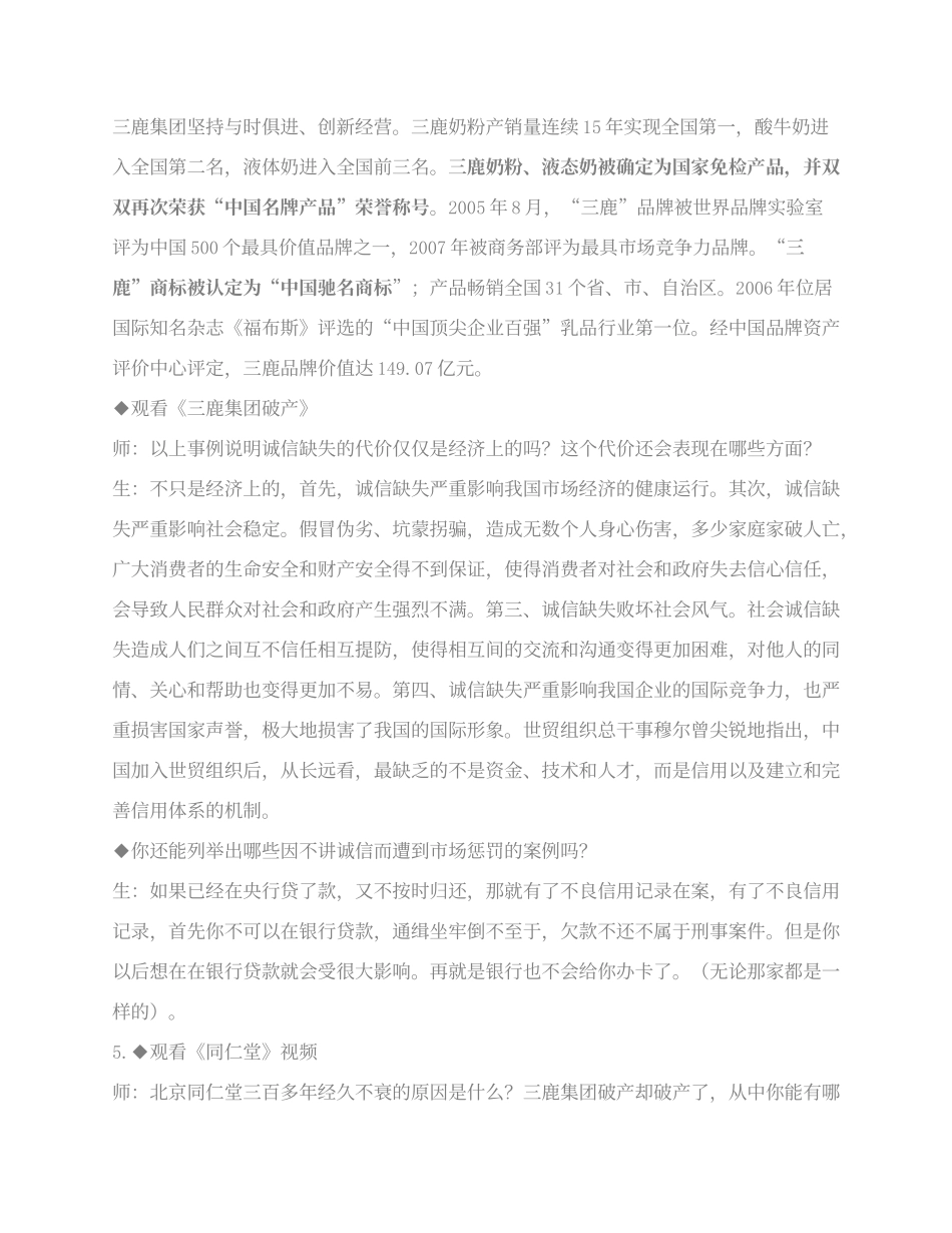 诚信是社会发展之基_第3页