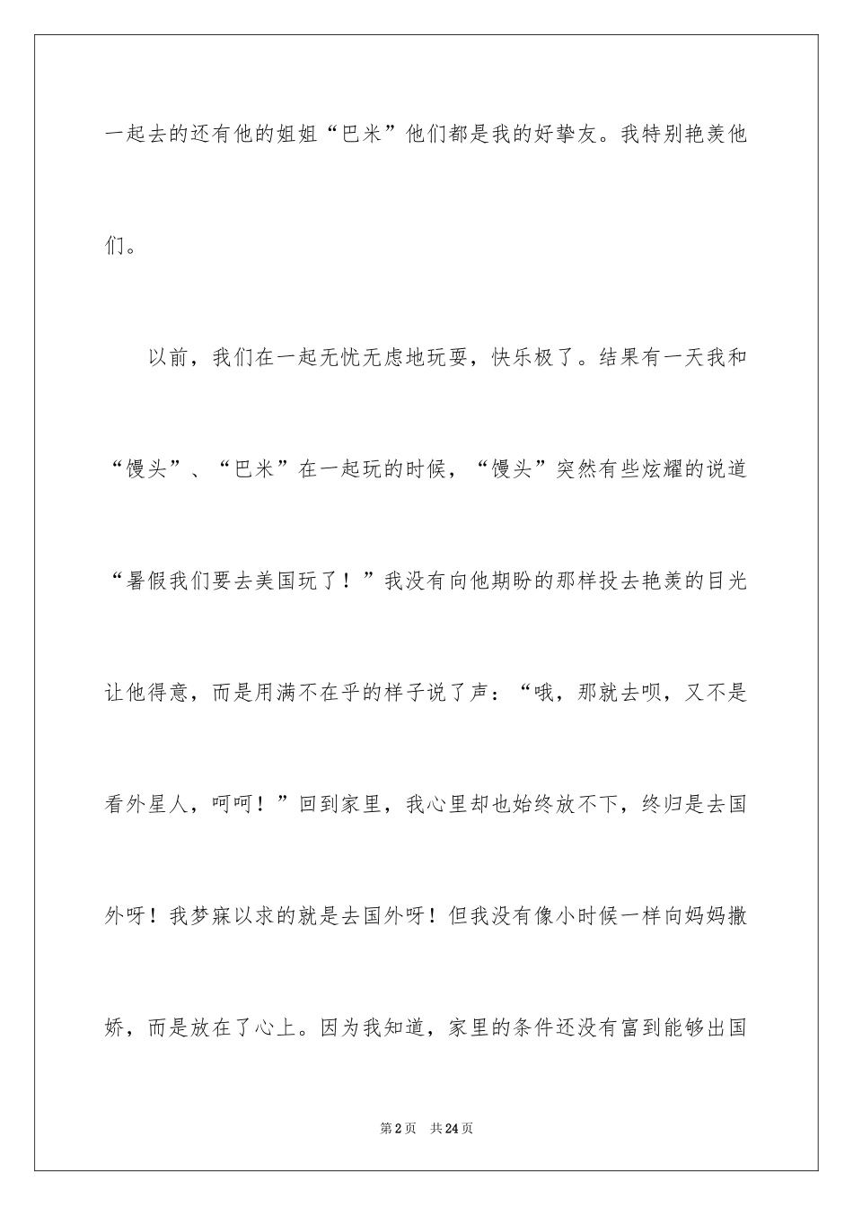 2024初一暑假周记_48_第2页