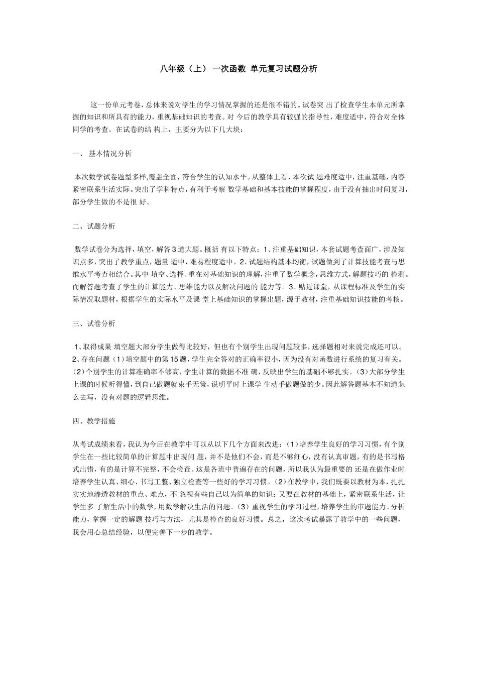 单元复习试题分析_第1页