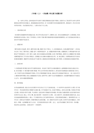 单元复习试题分析