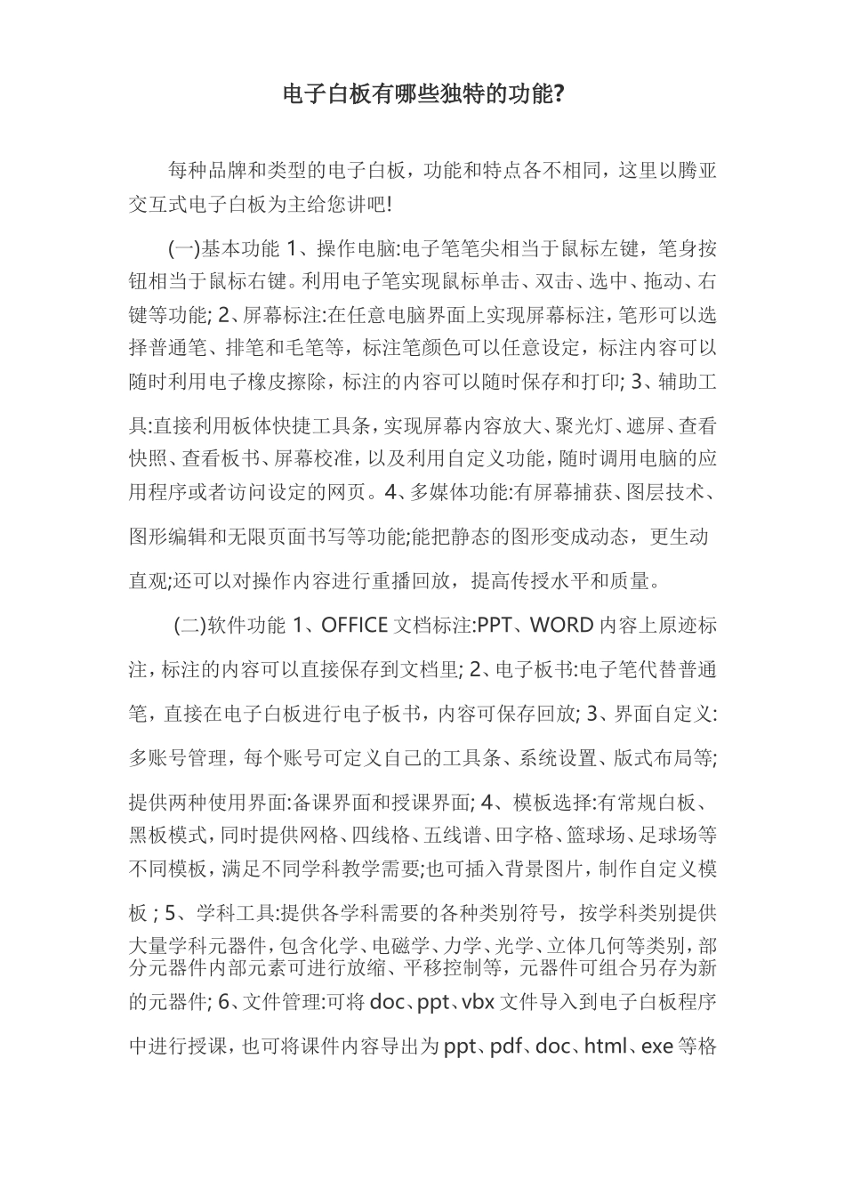 电子白板有哪些独特的功能_第1页