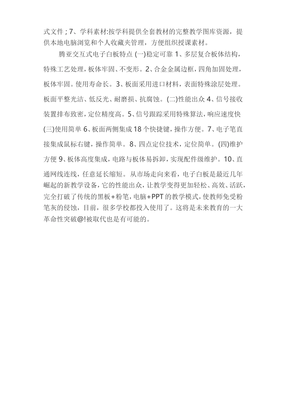 电子白板有哪些独特的功能_第2页