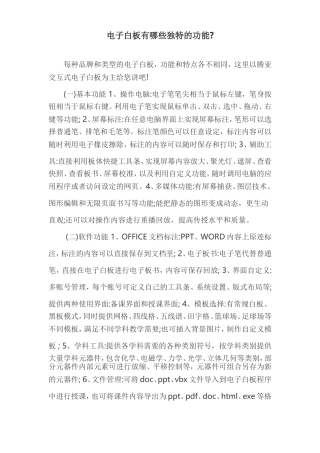 电子白板有哪些独特的功能
