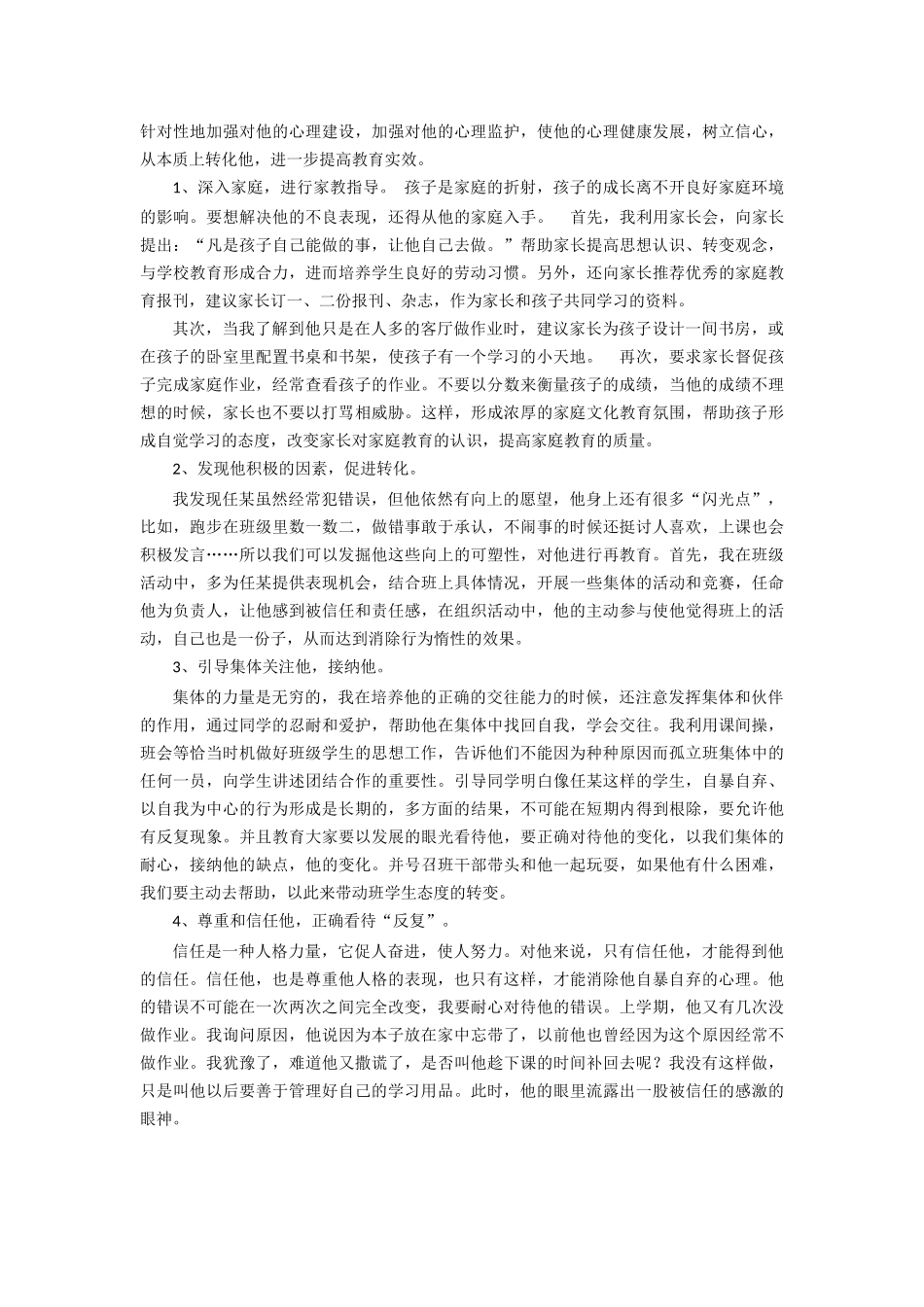 工作个案分析_第2页