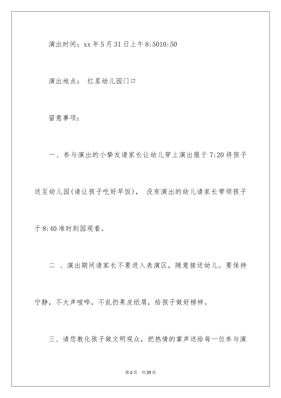 2024六一的活动邀请函_第2页