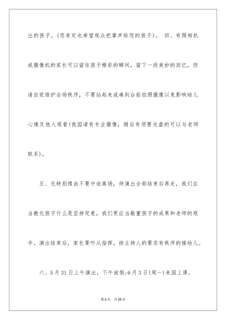 2024六一的活动邀请函_第3页