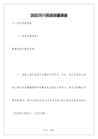 2024六一的活动邀请函