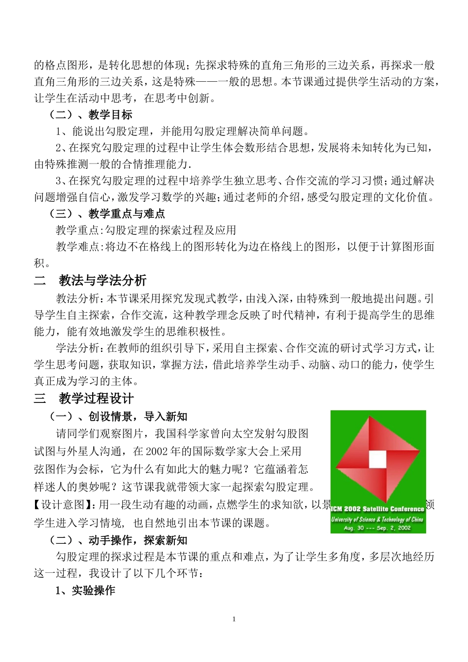 勾股定理说课稿马家乡一中贾爱芳_第2页