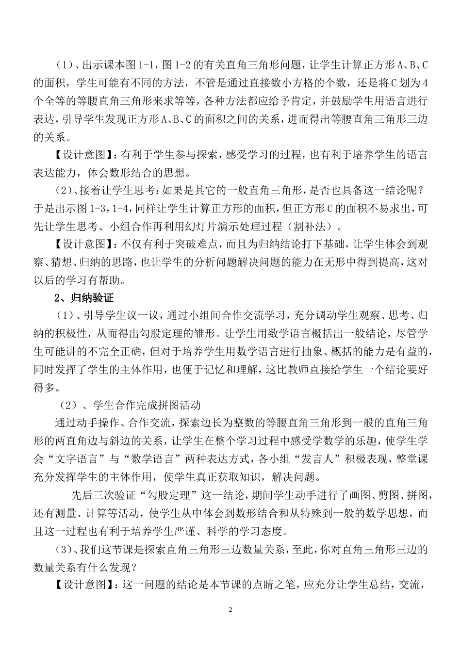 勾股定理说课稿马家乡一中贾爱芳_第3页