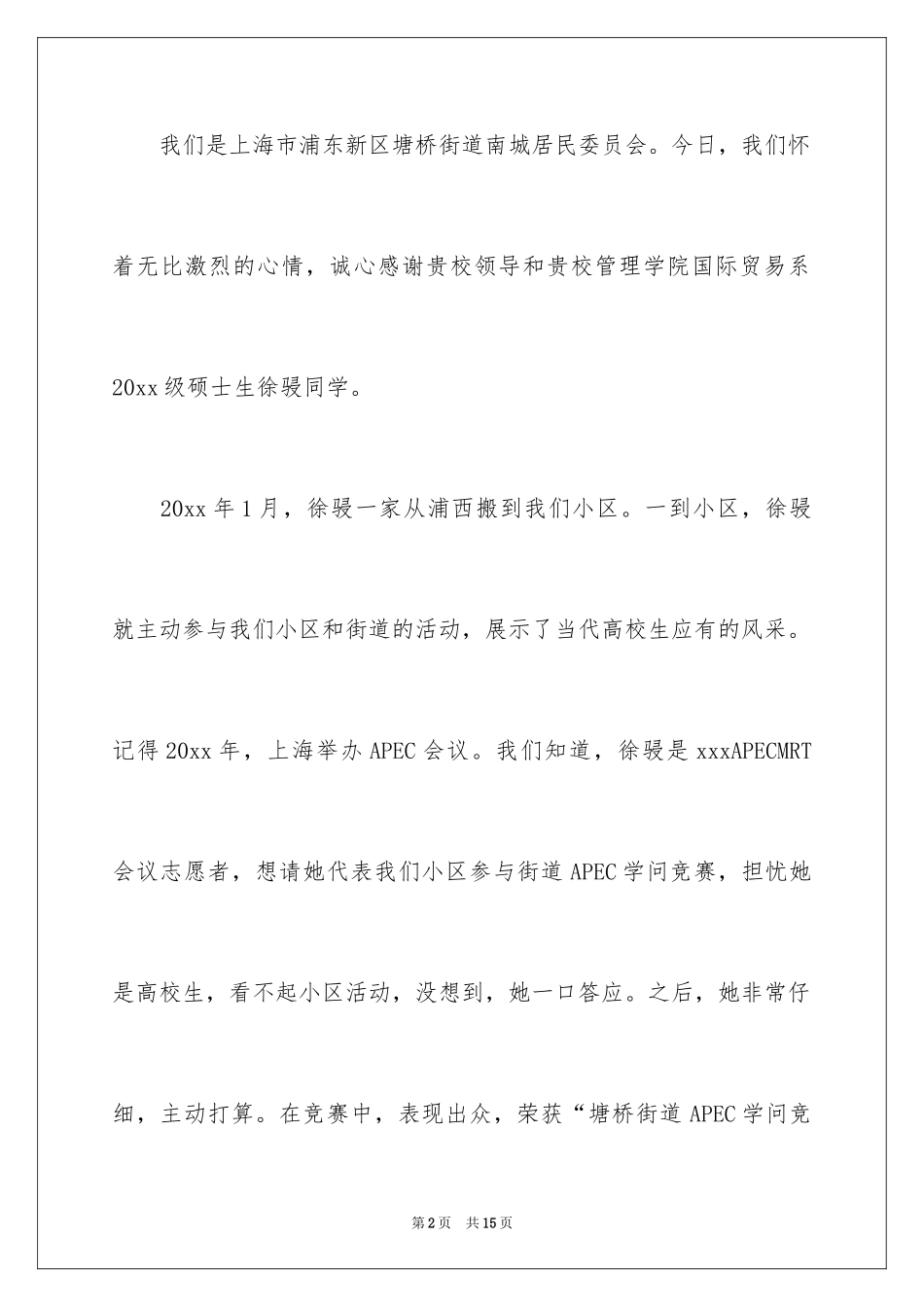 2024学生表扬信_14_第2页