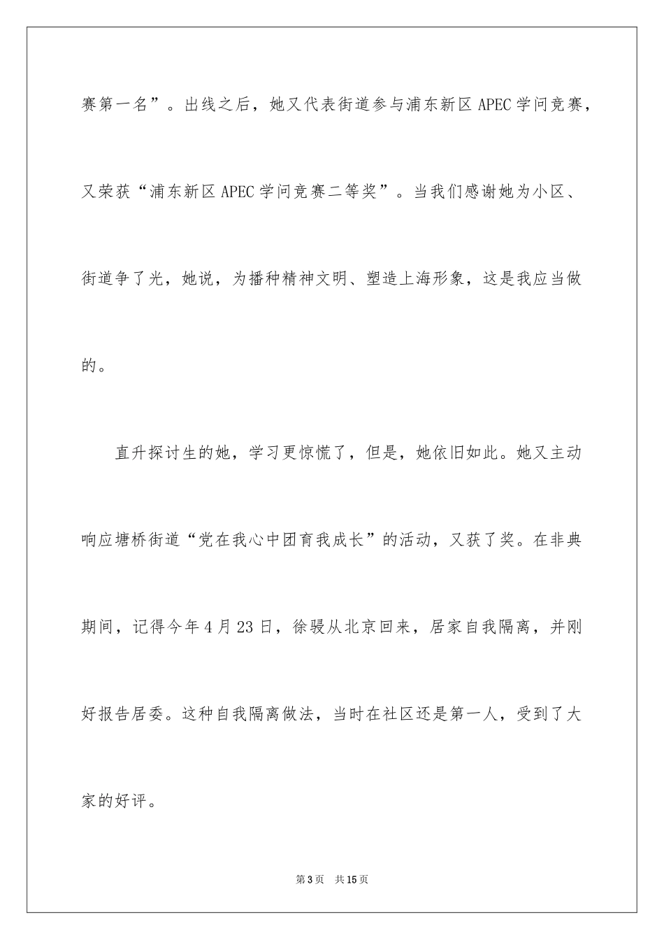 2024学生表扬信_14_第3页