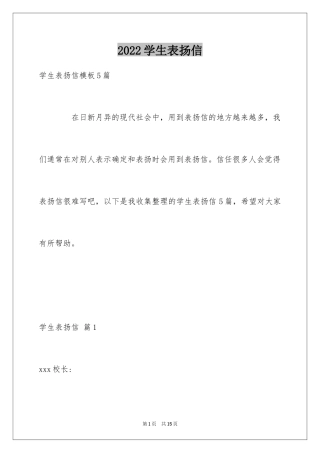 2024学生表扬信_14