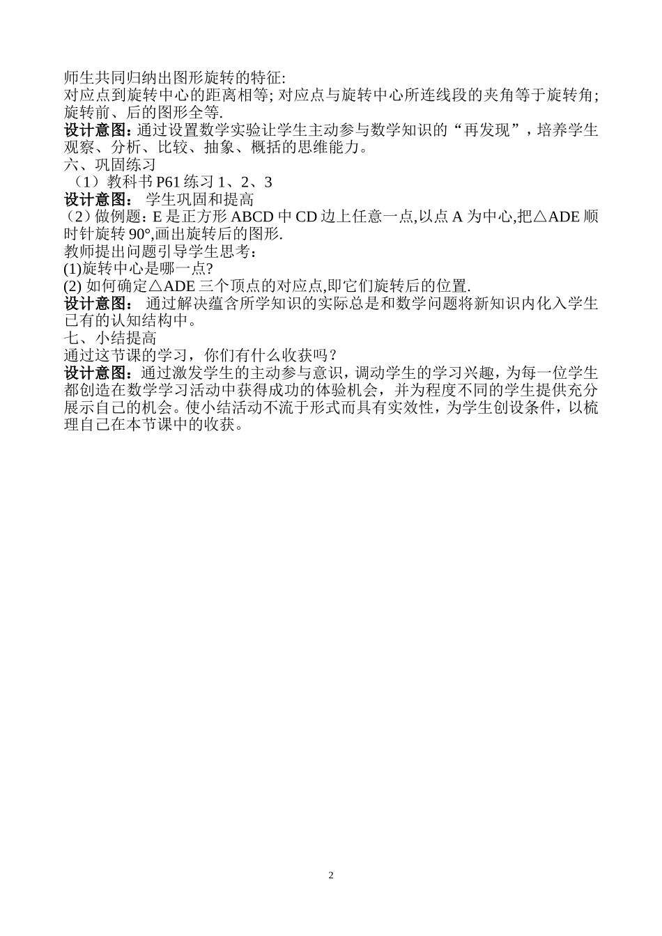 图形的旋转第一课时说课稿_第2页
