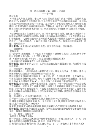 图形的旋转第一课时说课稿