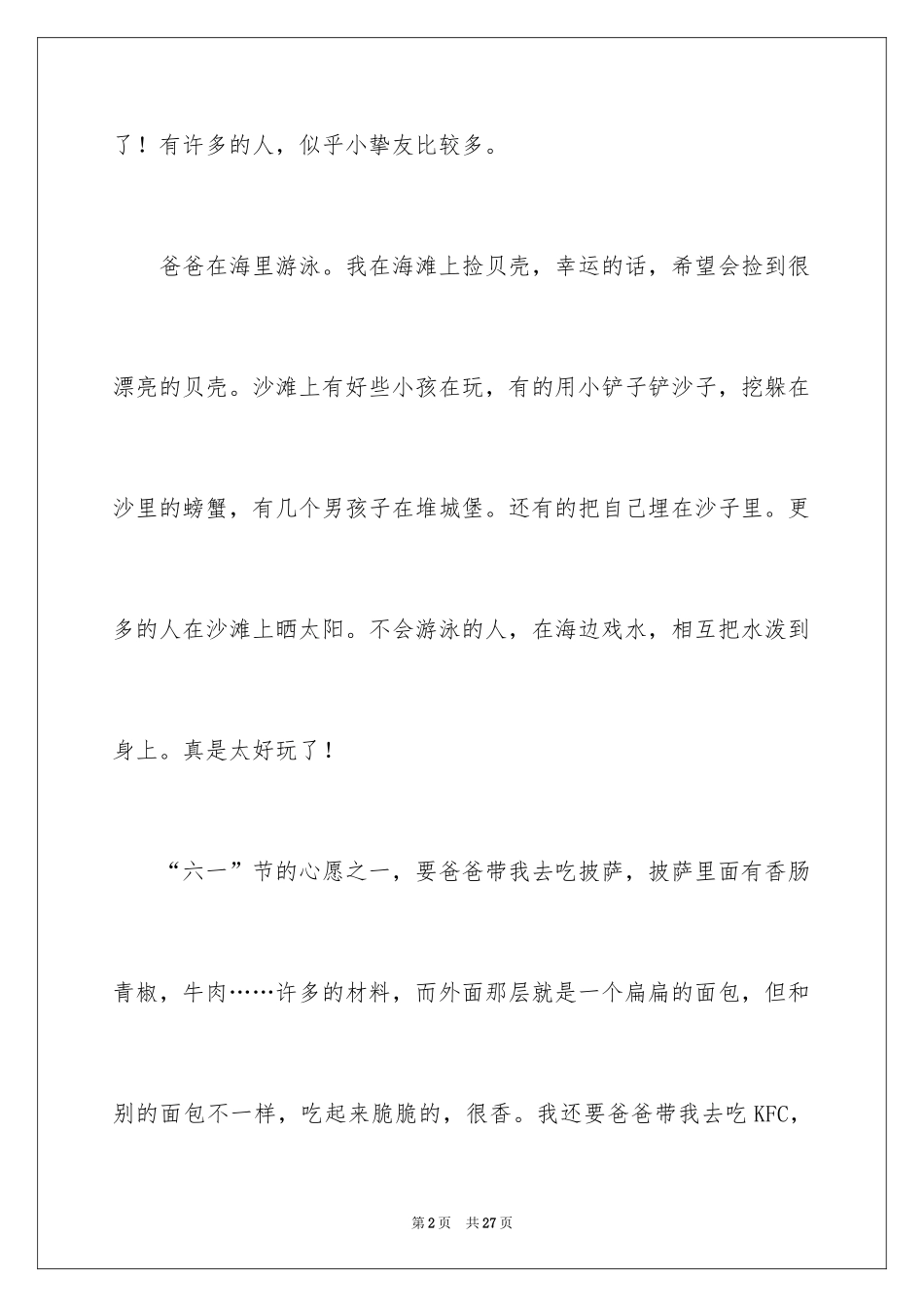 2024六一儿童节日记_202_第2页