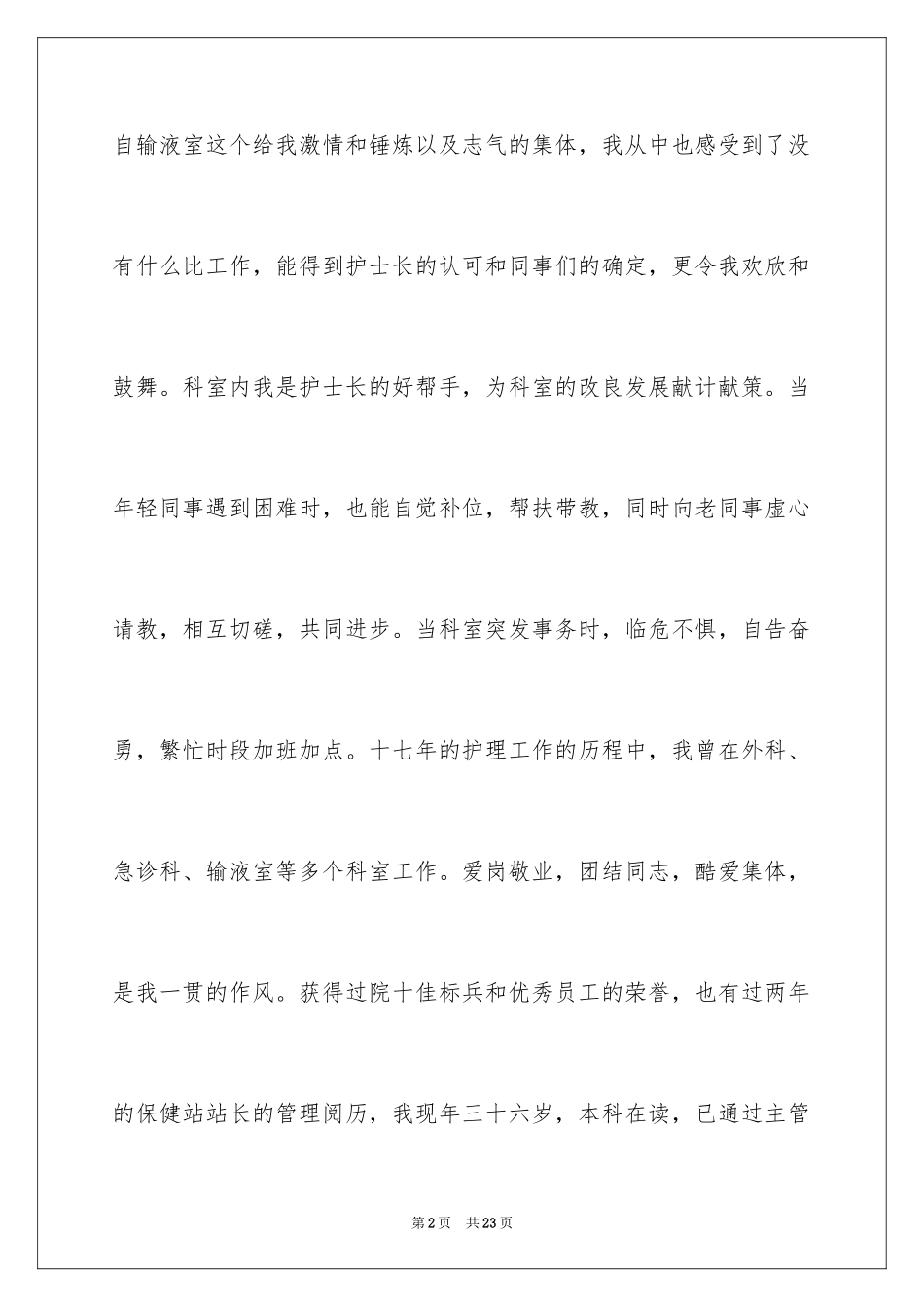 2024副护士长竞聘上岗演讲稿_第2页