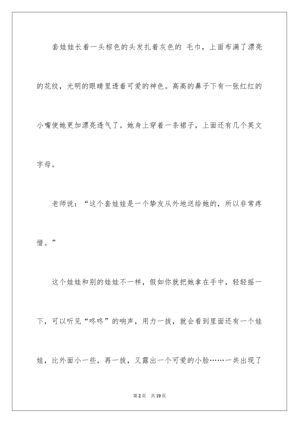 2024写物作文300字_109_第2页