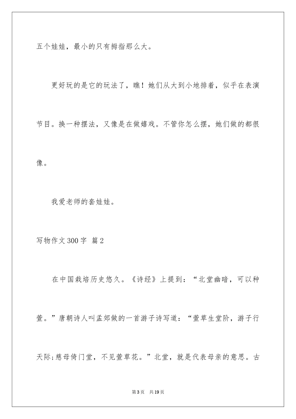 2024写物作文300字_109_第3页