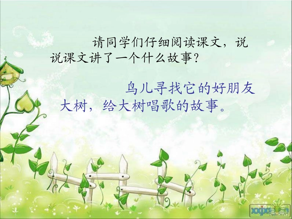 去年的树PPT课件_第2页