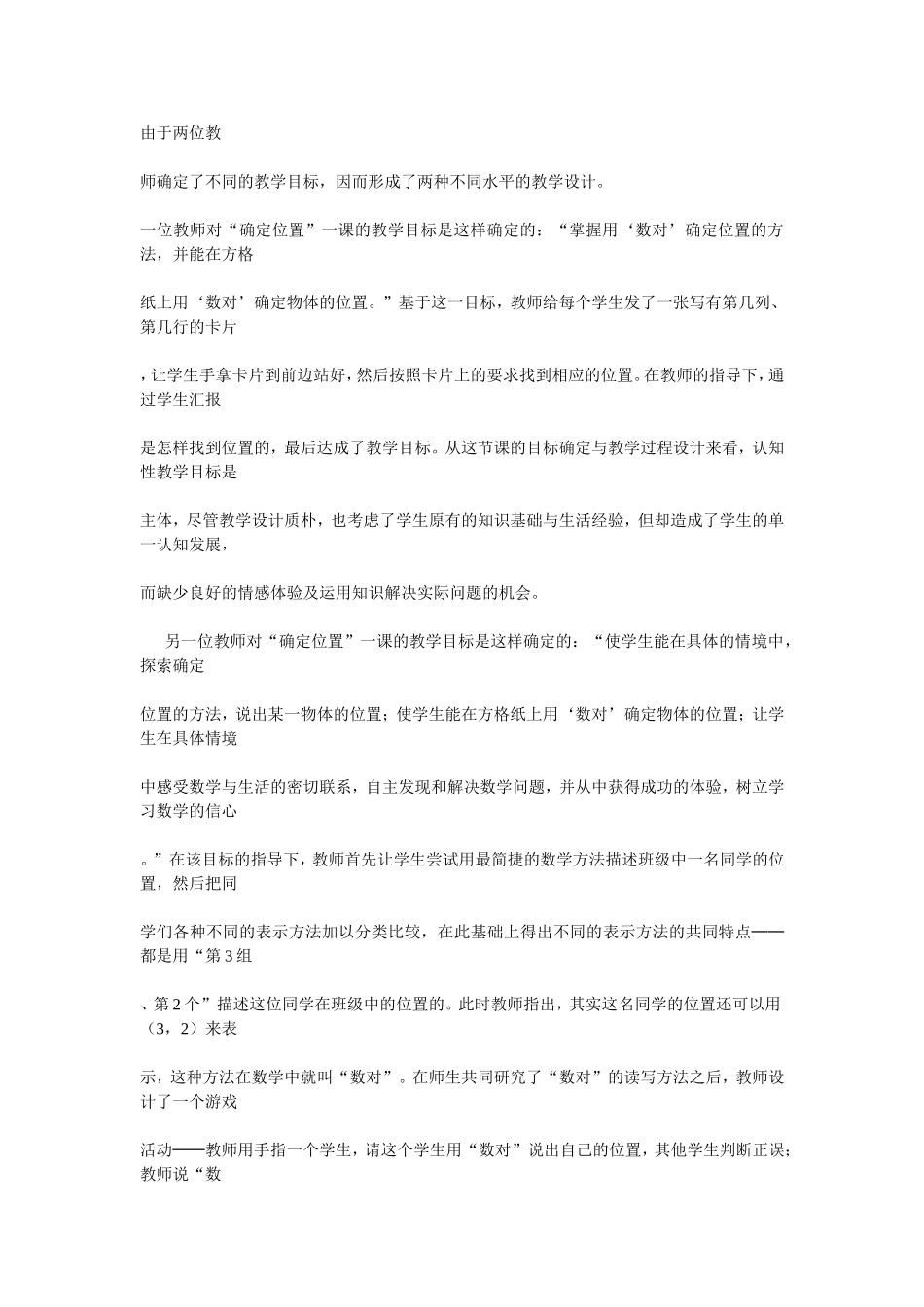 如何进行有效的小学数学教学设计liudong456的工作室如何进行有效的小学数学教学设计_第2页