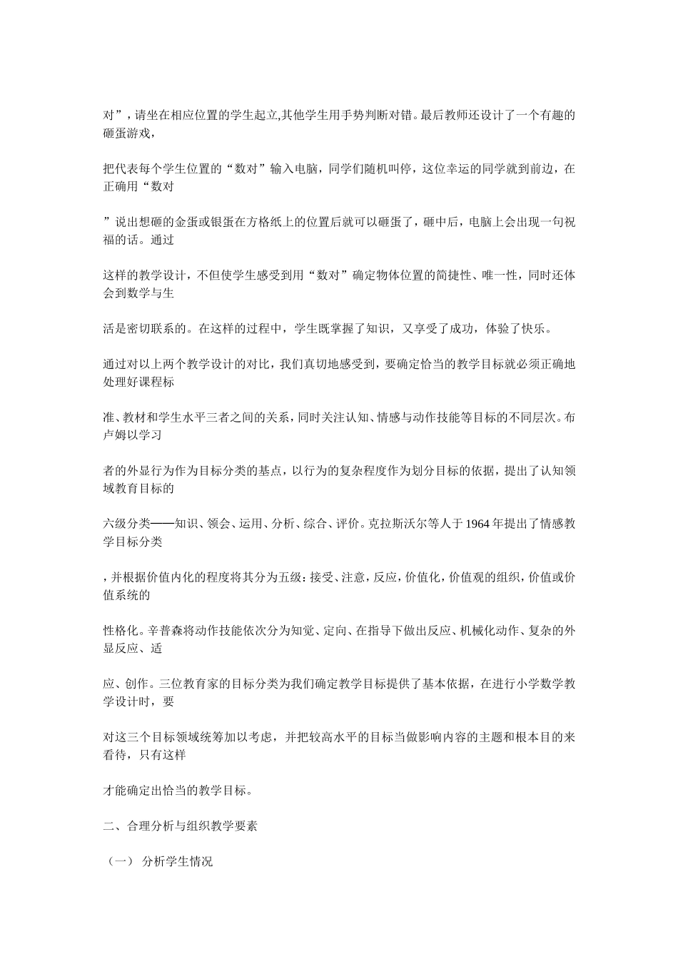如何进行有效的小学数学教学设计liudong456的工作室如何进行有效的小学数学教学设计_第3页