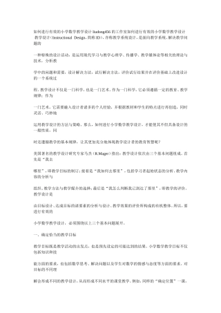 如何进行有效的小学数学教学设计liudong456的工作室如何进行有效的小学数学教学设计