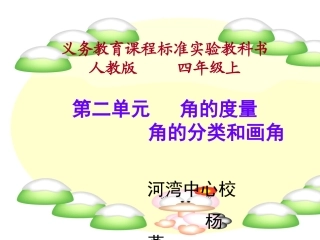 角的分类和角的画法