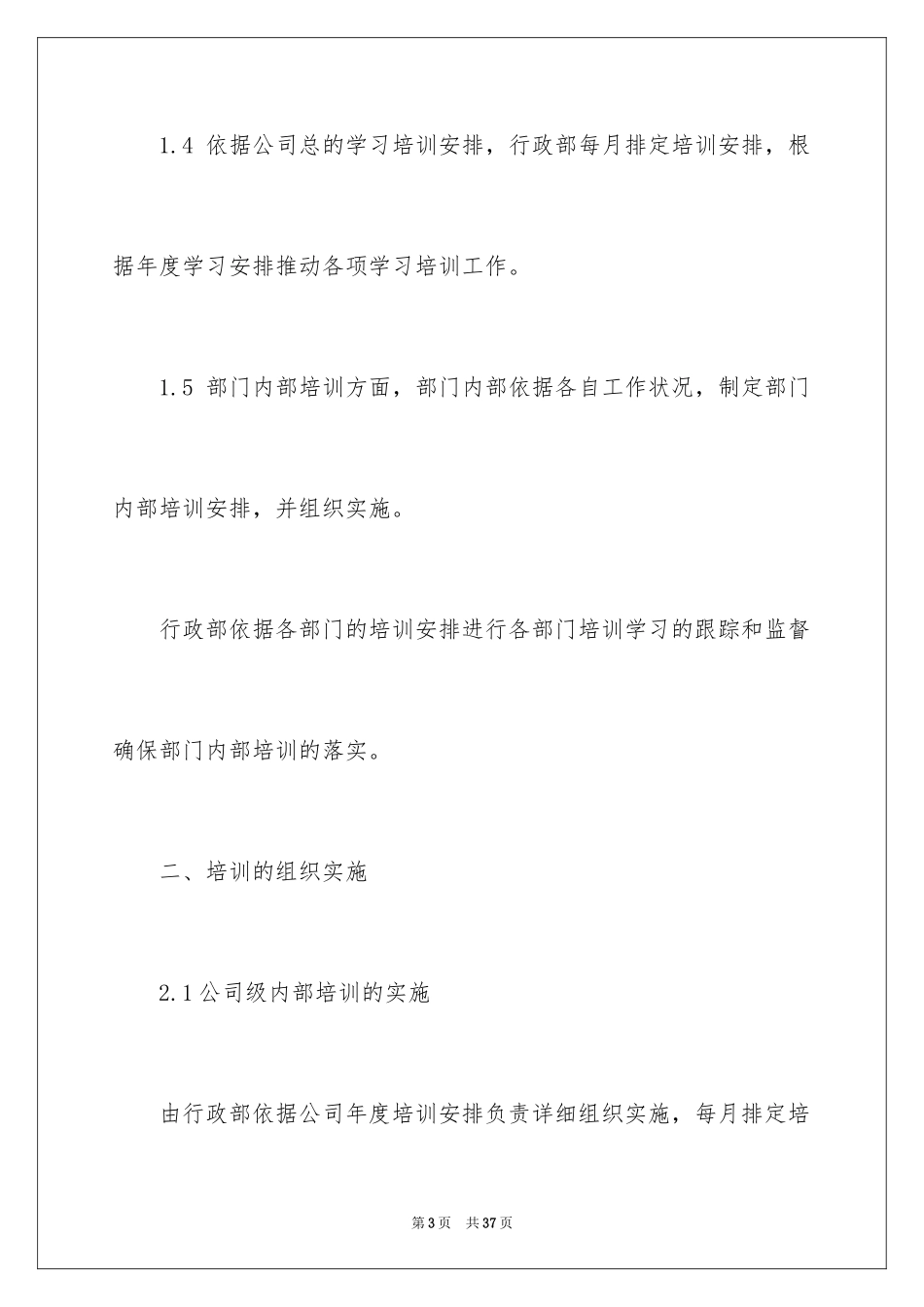 2024公司年度计划_38_第3页