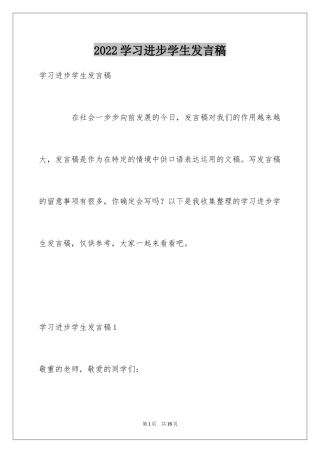 2024学习进步学生发言稿_3