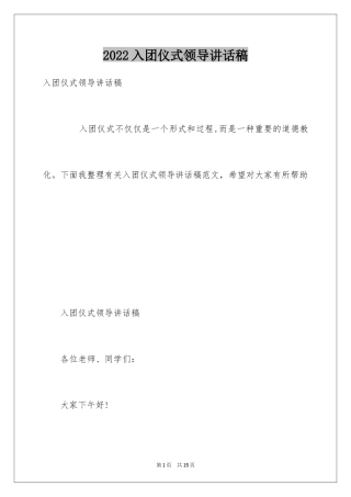 2024入团仪式领导讲话稿