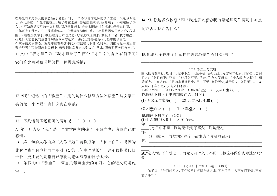 2013-2014新人教版七年级语文一二单元月考试卷(含答案)修改用_第2页