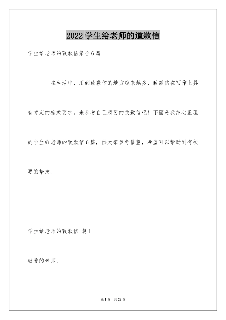 2024学生给老师的道歉信_45_第1页