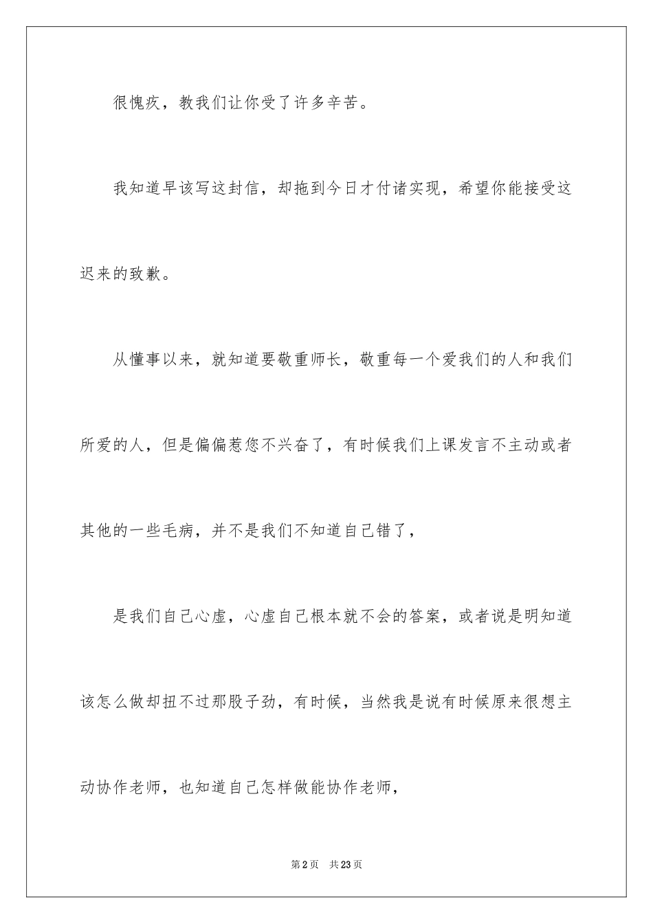 2024学生给老师的道歉信_45_第2页