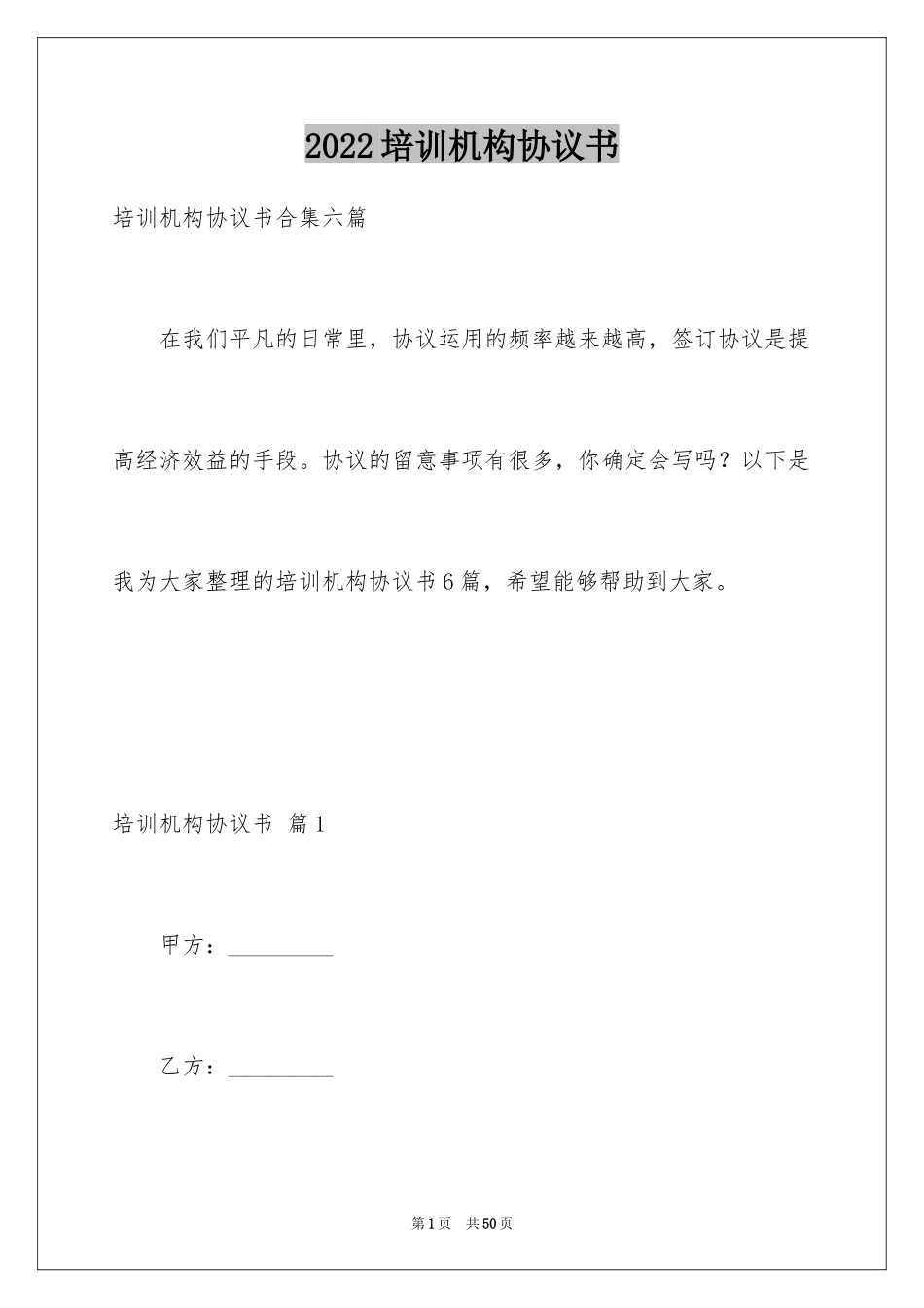 2024培训机构协议书_3_第1页
