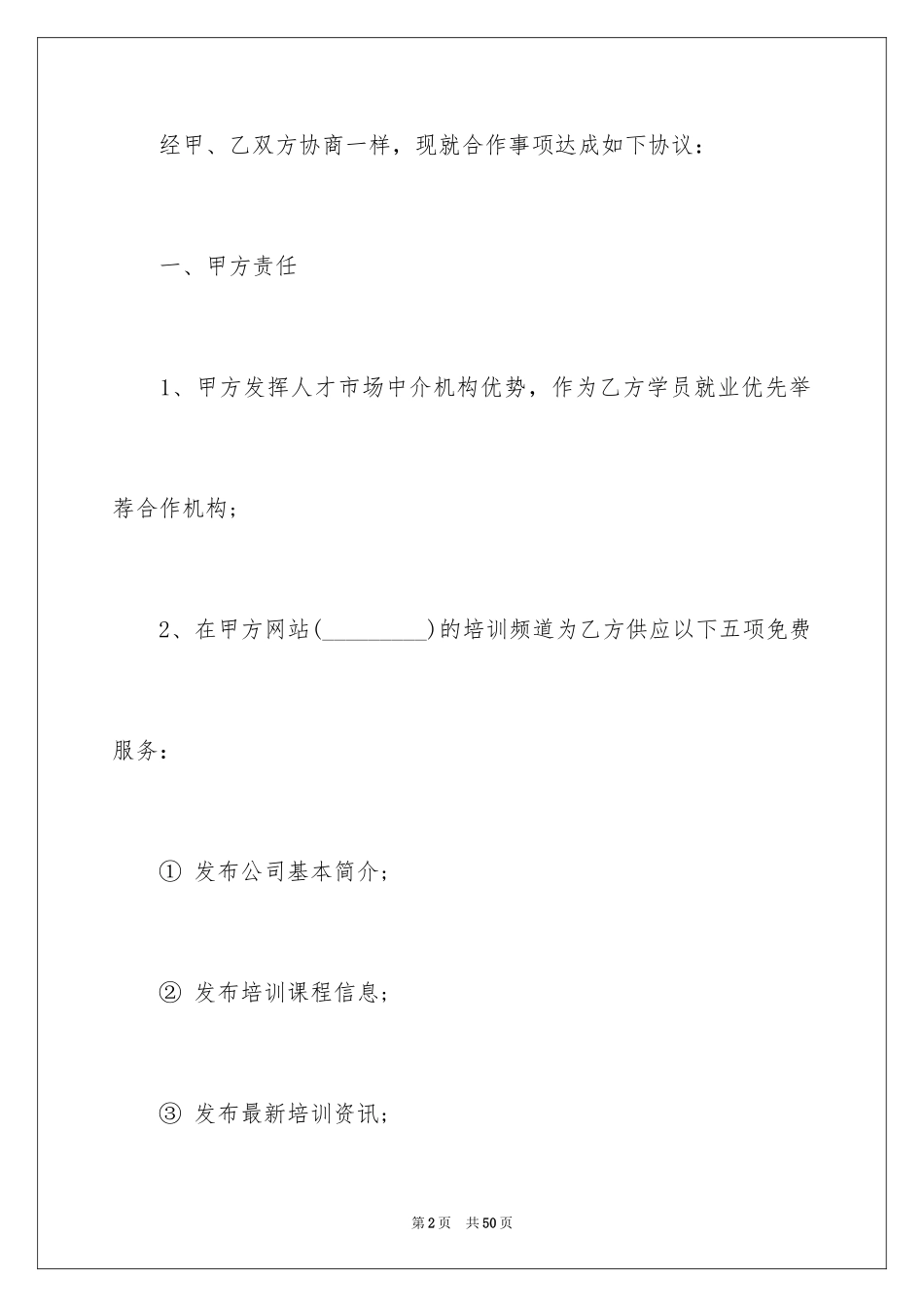 2024培训机构协议书_3_第2页