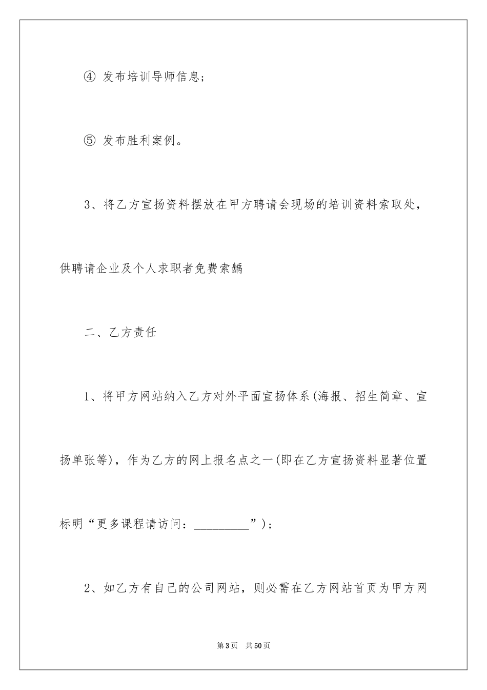 2024培训机构协议书_3_第3页