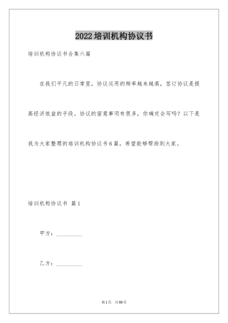 2024培训机构协议书_3