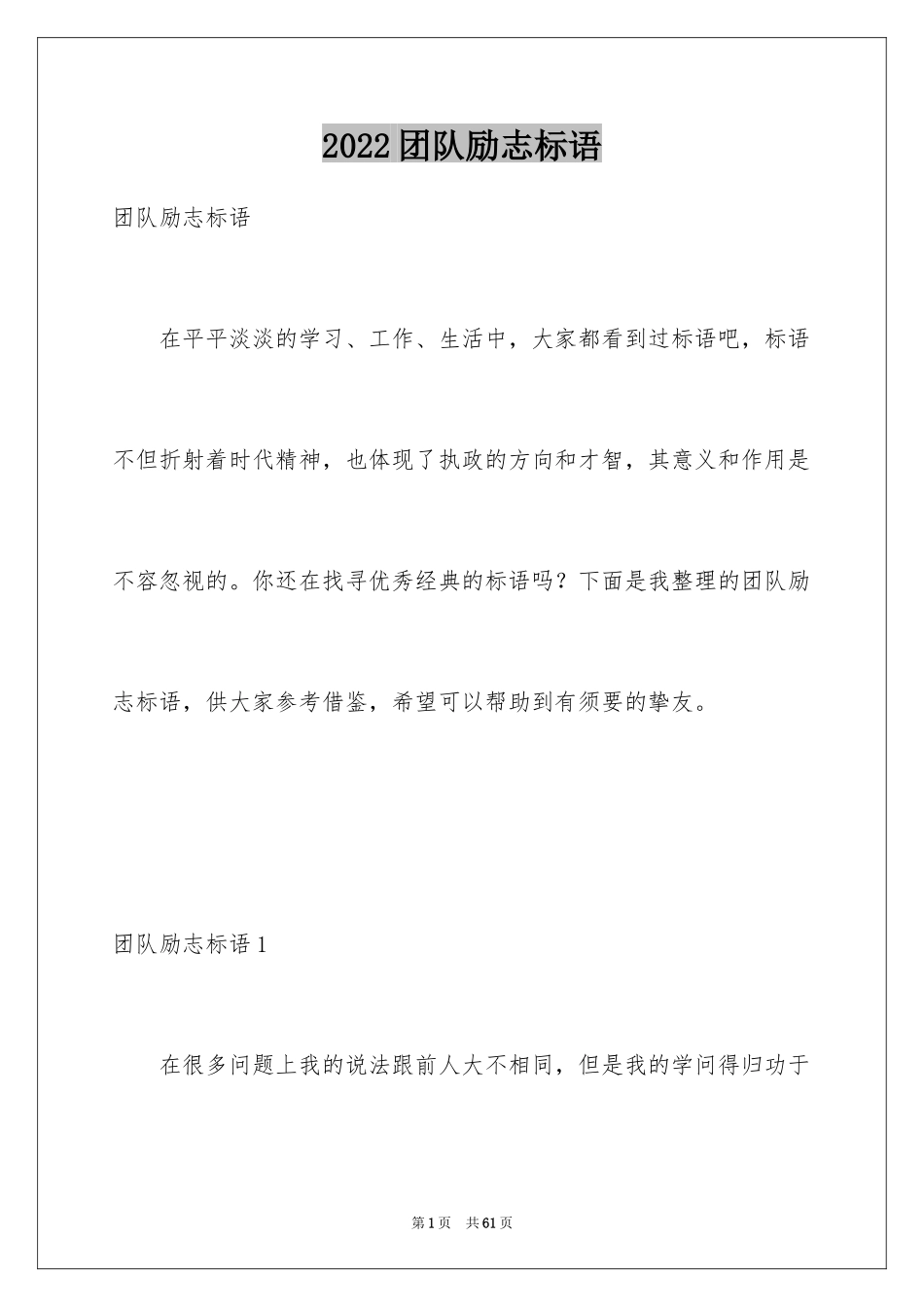 2024团队励志标语_第1页