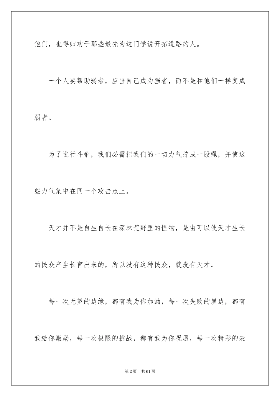 2024团队励志标语_第2页