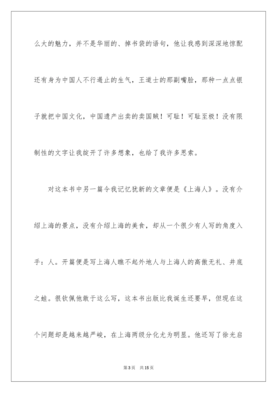 2024初中《文化苦旅》读书笔记左右_第3页